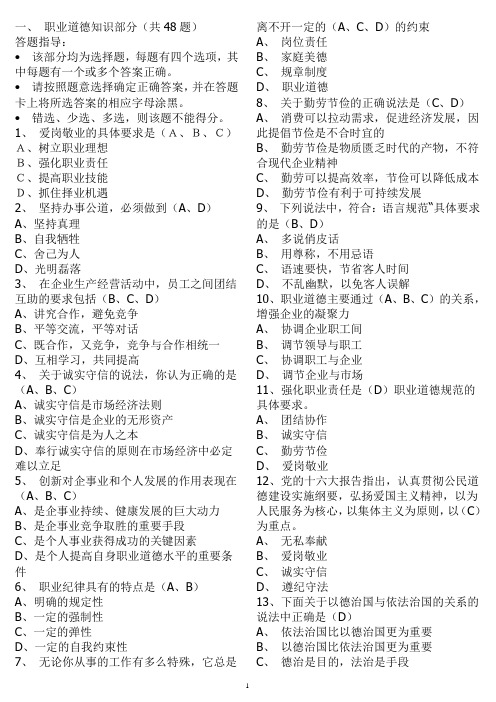 职业道德选择题