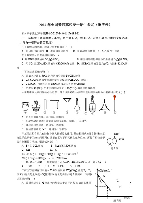 (重庆卷)2014年全国普通高校统一招生考试