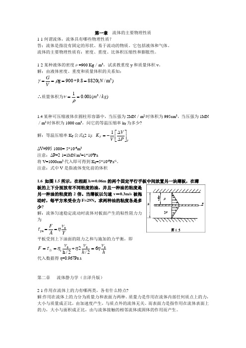 材料加工冶金传输原理习题答案