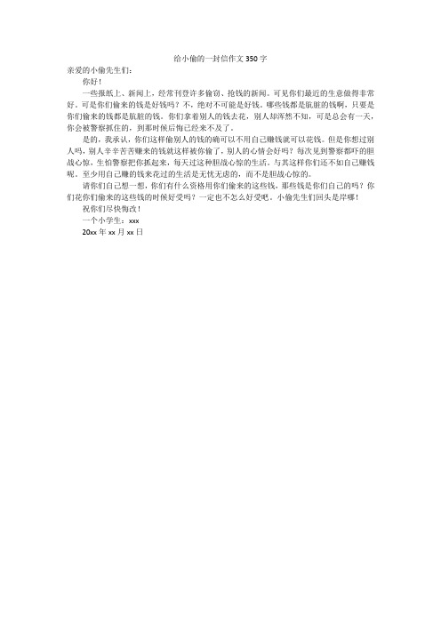 给小偷的一封信作文350字