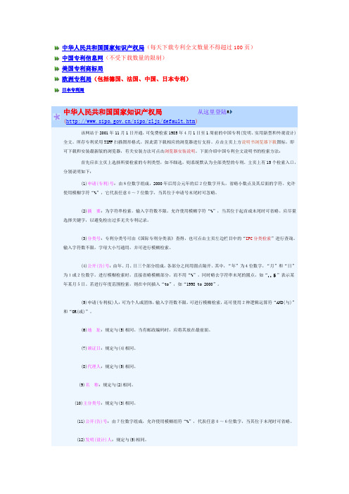 专利文献检索方法