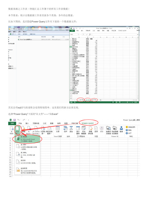 PowerQuery技巧之智能汇总工作簿下的指定或所有工作表数据