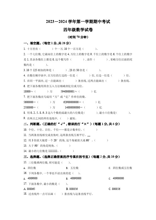 2023-2024学年人教版数学四年级上册《期中检测卷》附答案