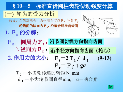 齿轮传动系数计算方法