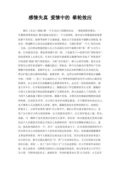 感情失真爱情中的晕轮效应