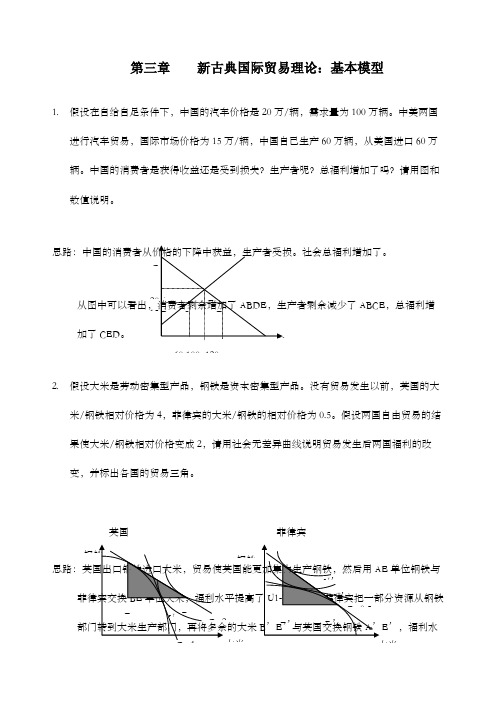 国际贸易答案(hw)