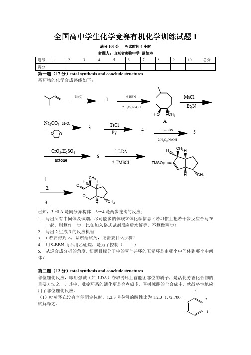 13岛题模拟-IChOLand04