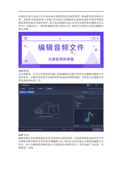 教你使用音乐制作软件怎么用轻松编辑音频文件的方法