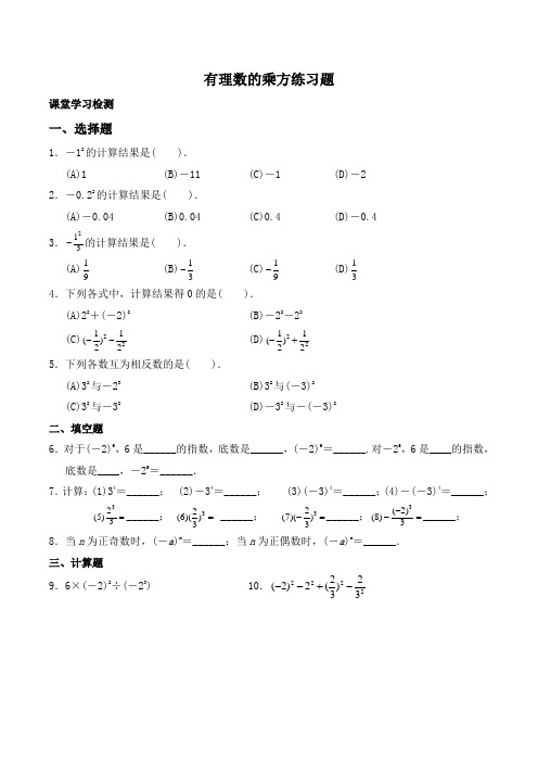 【新】人教版七年级上册数学  有理数的乘方 练习题