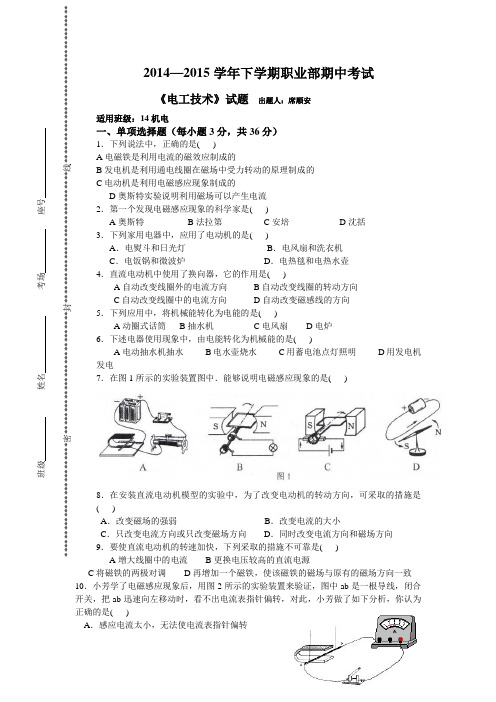 14机电期中试题