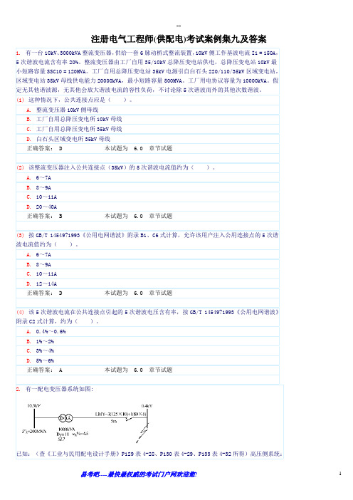 注册电气工程师(供配电)考试案例集九