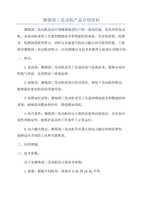 潍柴国三发动机产品介绍资料