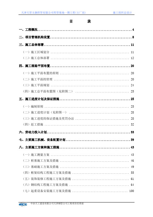 天津天管太钢焊管有限公司焊管基地一期工程施工组织方案-8wr62