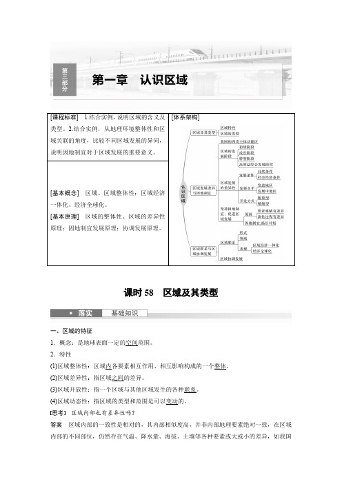 2024届高考一轮复习地理教案(湘教版)：区域及其类型