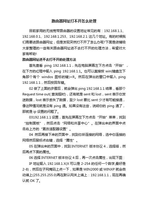 路由器网址打不开怎么处理