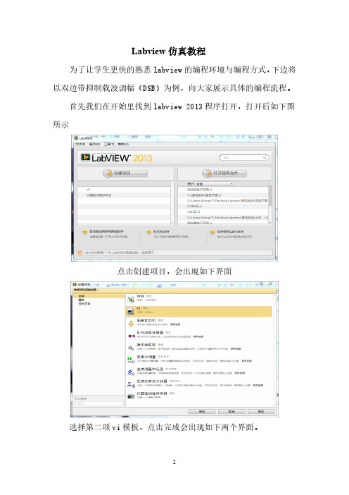 Labview仿真教程