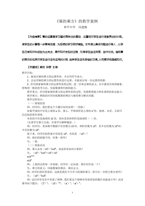 幂的乘方 教学案例