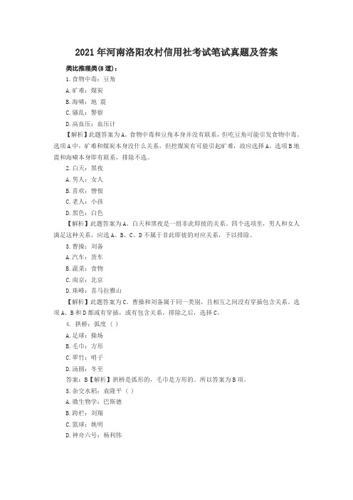 银行招聘_2011年河南洛阳农村信用社考试笔试真题及答案