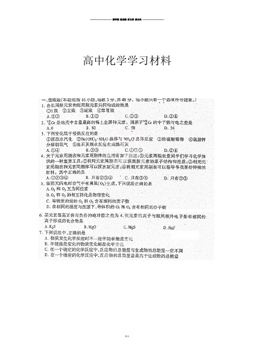 鲁科版高中化学必修二-高一下学期期中考试化学试题(扫描版)