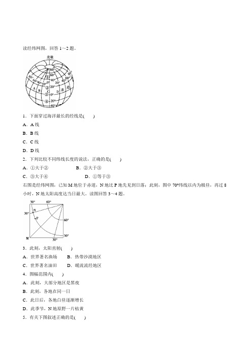 地理-第一章地球与地图-测试题(学生版)