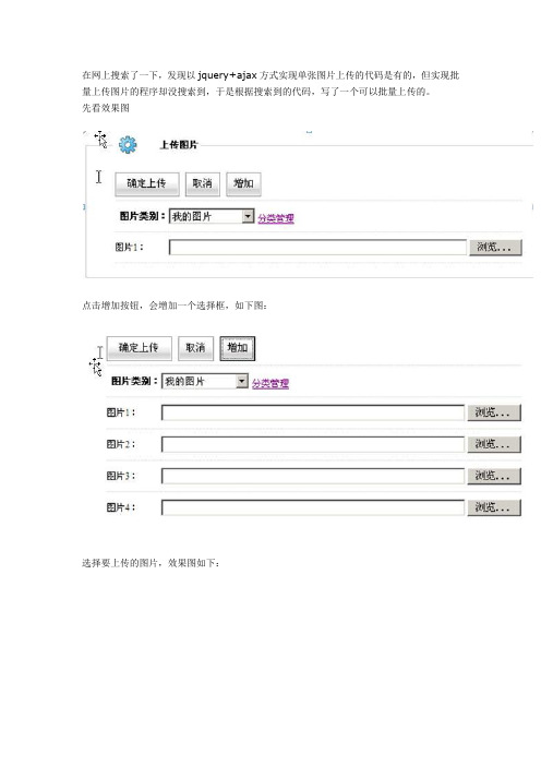 JQuery+ajax实现批量上传图片