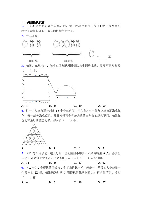 【经典】小学三年级下册数学趣味数学竞赛试题一