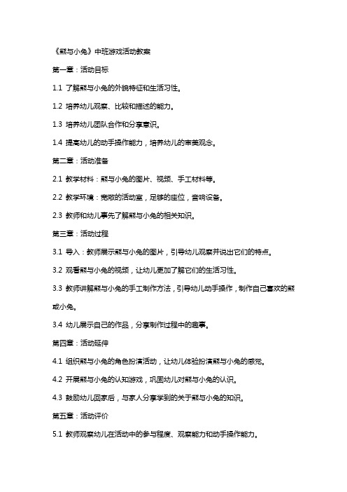 《熊与小兔》中班游戏活动教案