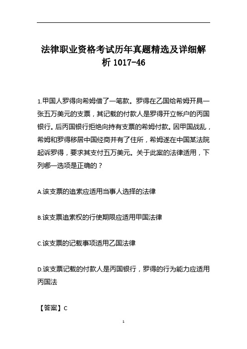 法律职业资格考试历年真题精选及详细解析1017-46