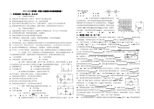 2013---2014九(上)期末物理模拟试题4