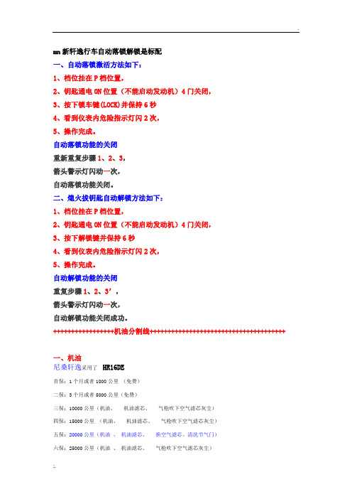 新轩逸精品保养手册