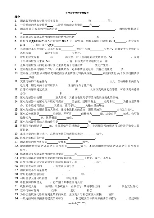 西工大工程测试基础试题