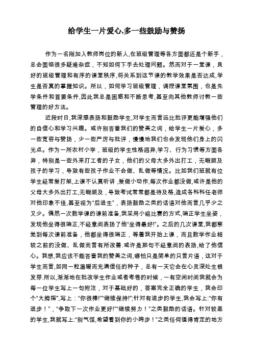 教育小故事之班级管理