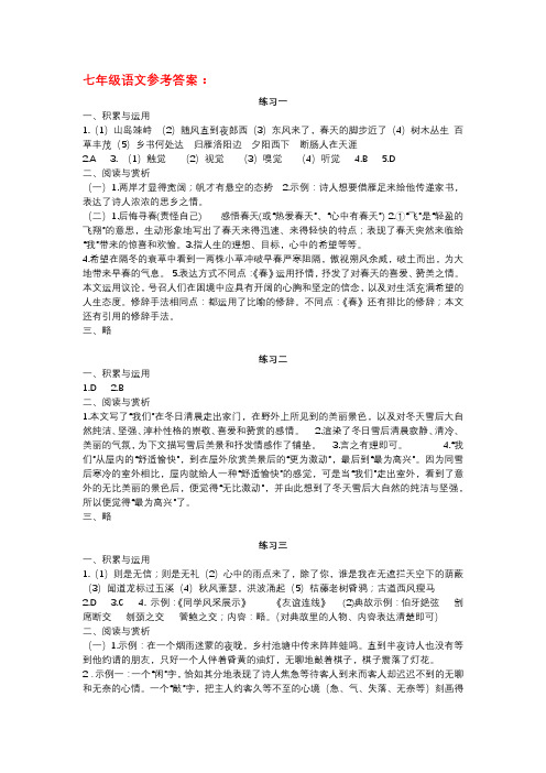 2021年寒假作业《学习与应用》七年级答案