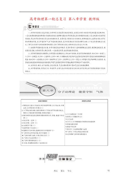 高考物理第一轮总复习 第八章学案 教师版