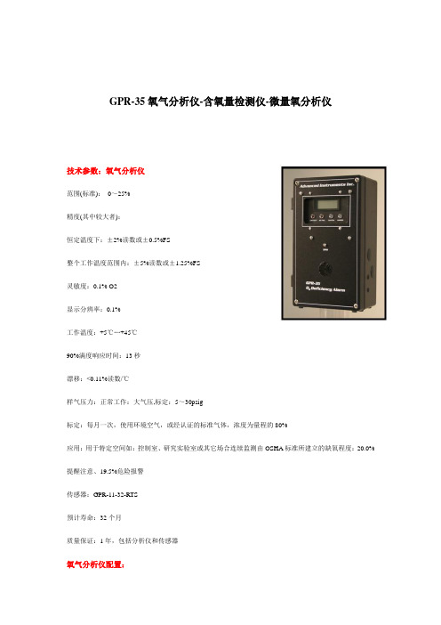 GPR-35氧气分析仪