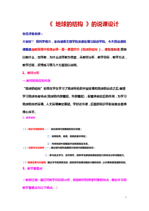 罗细兰地球的结构说课稿