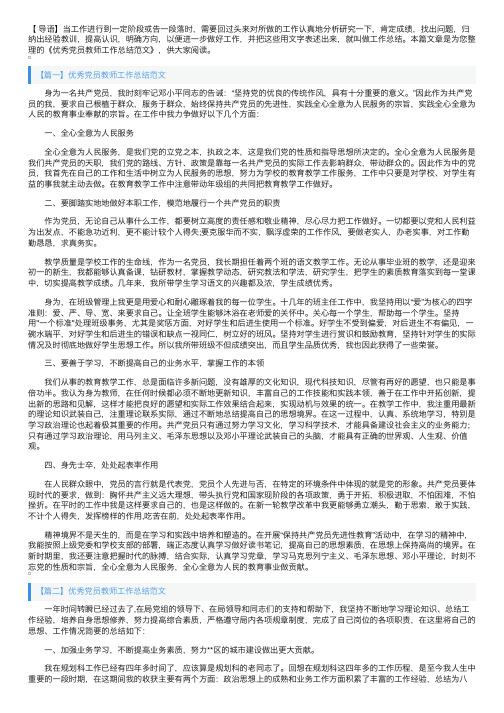 优秀党员教师工作总结范文