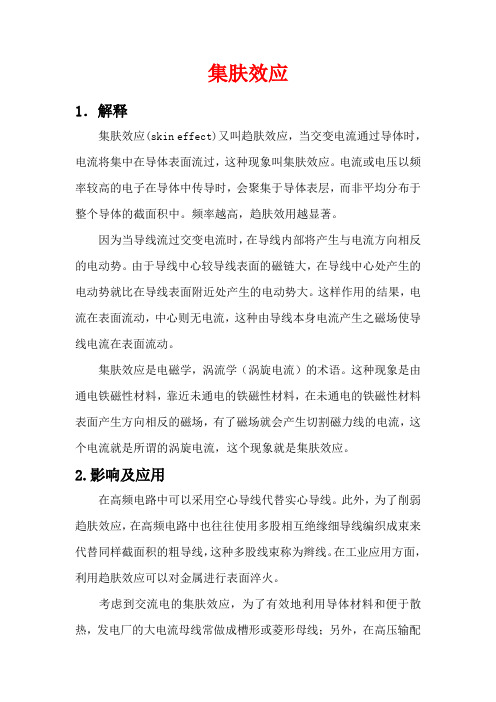 集肤深度概念及公式