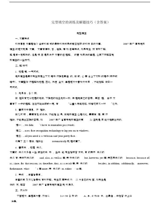 (完整版)高中英语完形填空解题技巧及专题训练(含答案).docx