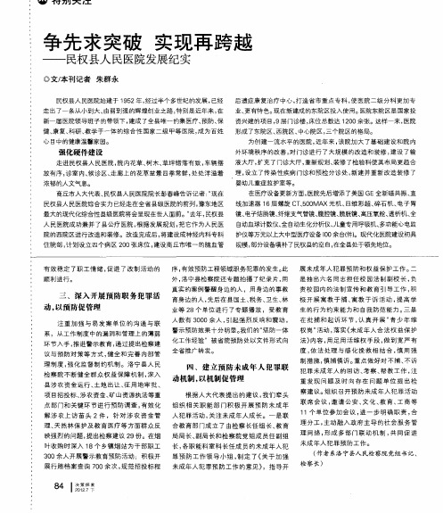 争先求突破实现再跨越——民权县人民医院发展纪实