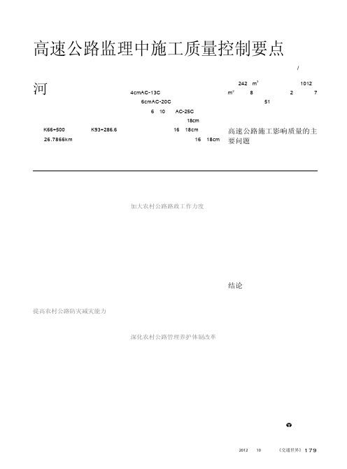 高速公路监理中施工质量控制要点