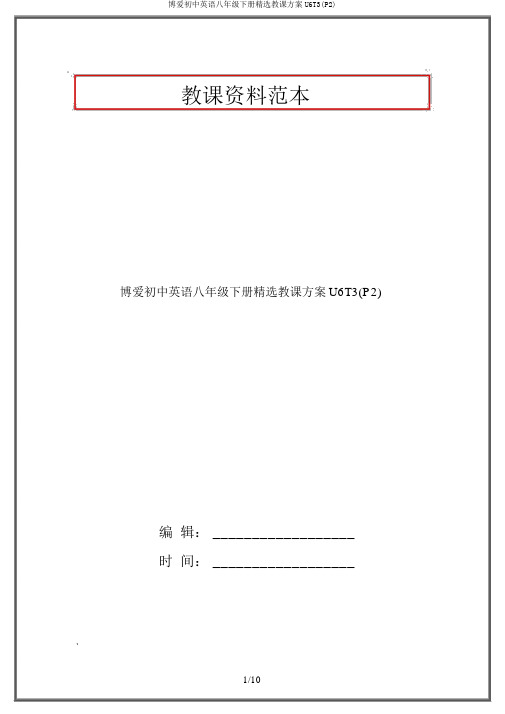 仁爱初中英语八年级下册精品教案U6T3(P2)