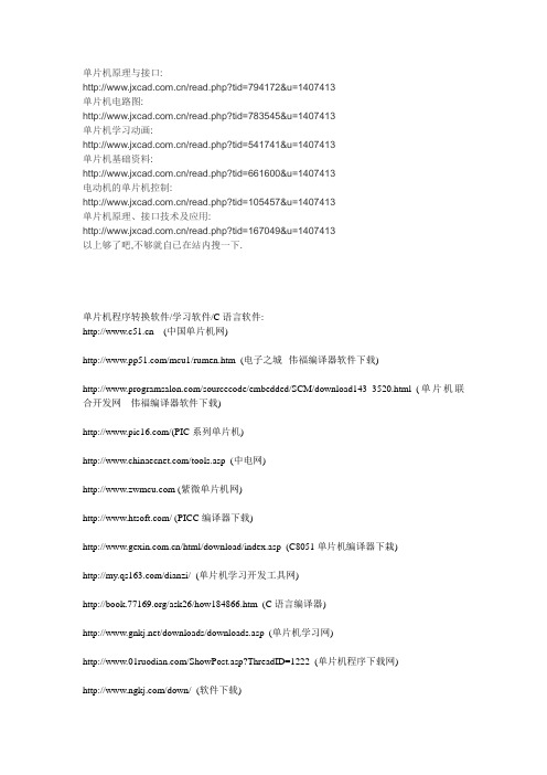 单片机学习 Microsoft Word 文档 (2)