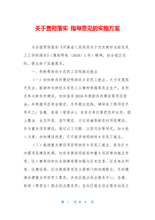 关于贯彻落实 指导意见的实施方案