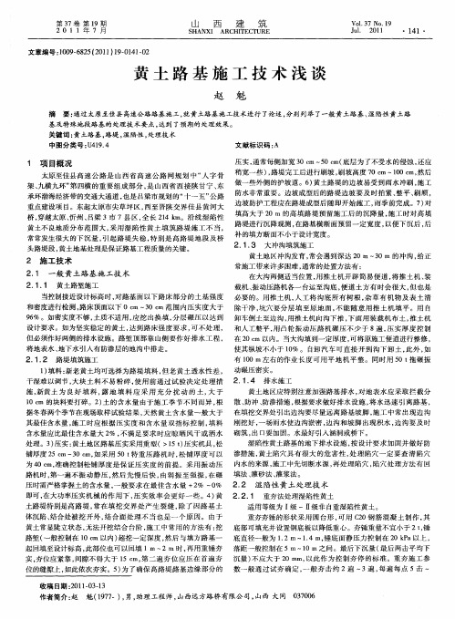 黄土路基施工技术浅谈