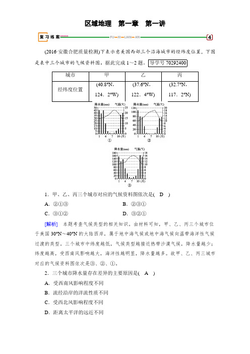 2018高考地理大一轮复习(检测)-区域地理 第一章 世界地理第1讲