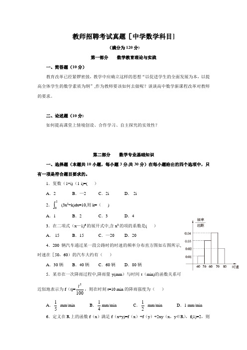 教师招聘考试真题(中学数学科目)及答案