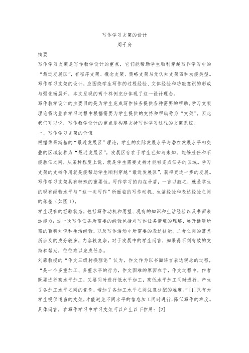 写作学习支架的设计