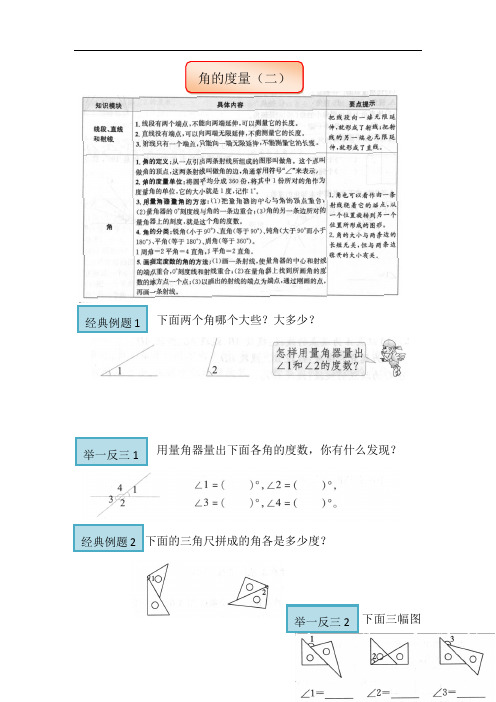 四年级上册数学试题-角的度量(二)通用版