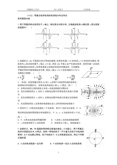 19(十九)等量点电荷电场的电场线分布及特点